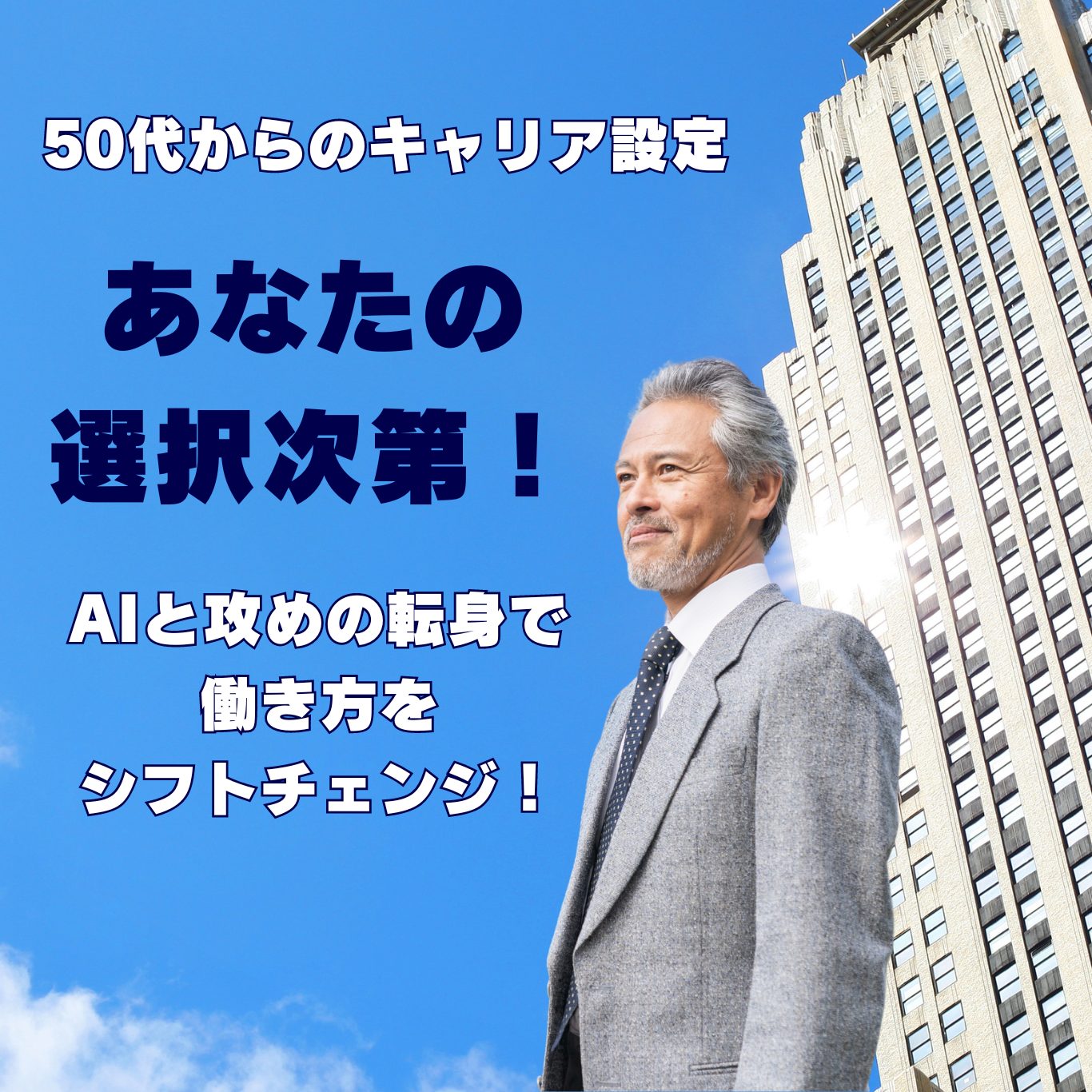 【無料相談】30分／オンライン