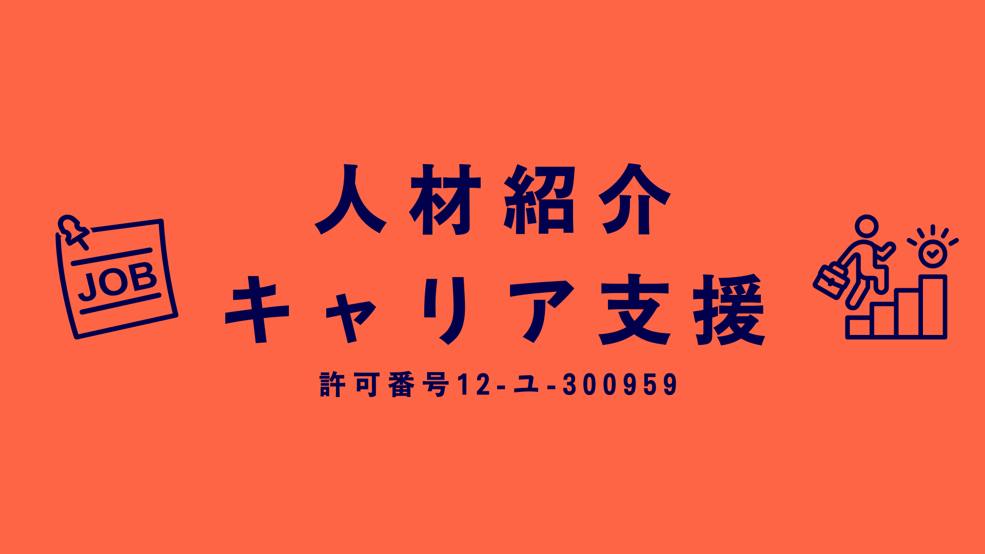 未来の人材と企業をつなぐサービス