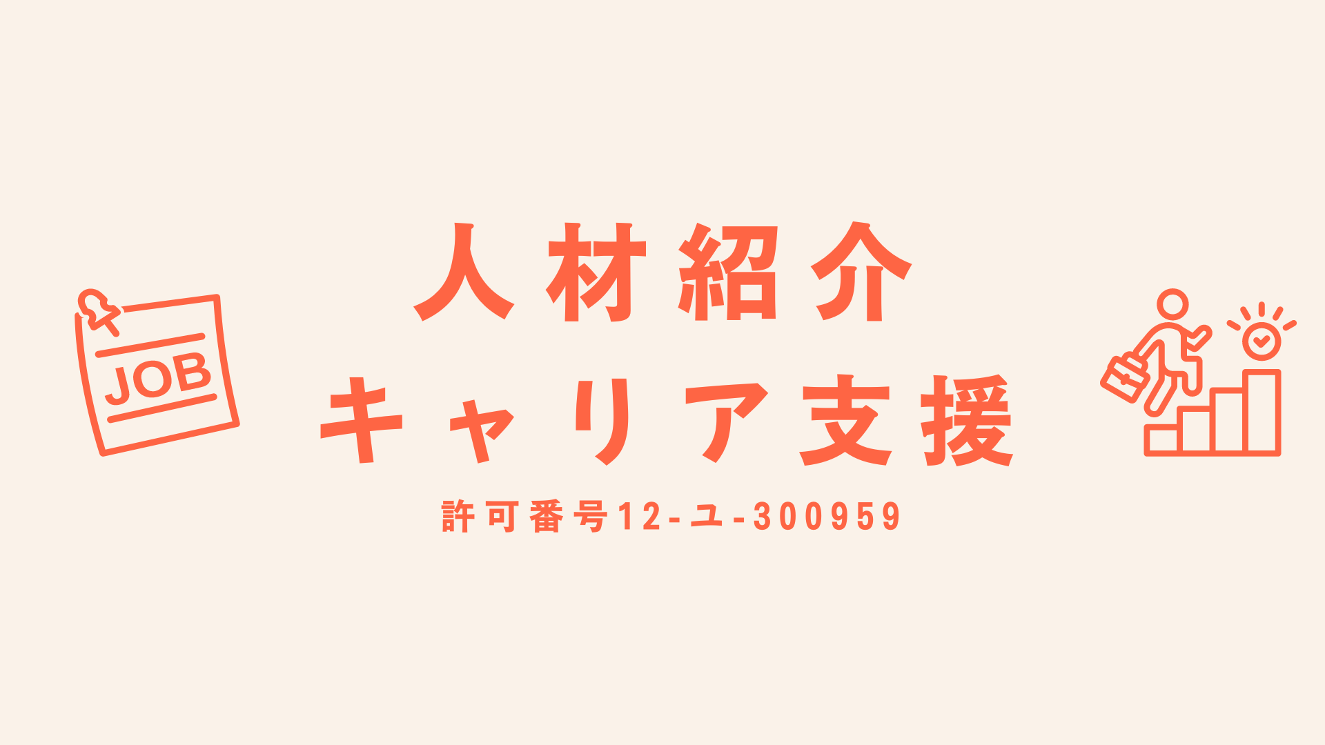 未来の人材と企業をつなぐサービス