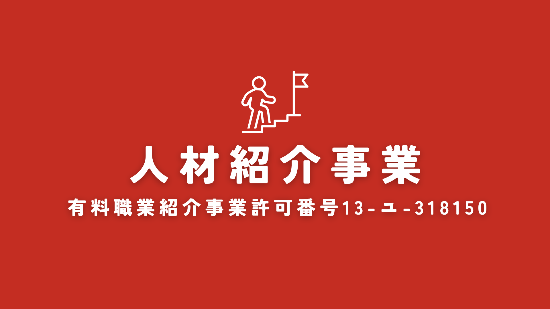 未来の人材と企業をつなぐサービス