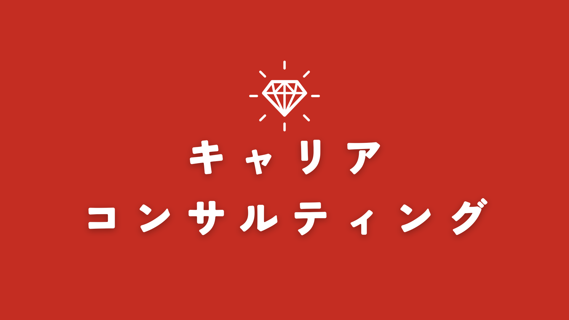 未来を描くパートナーシップ再生の場を提供