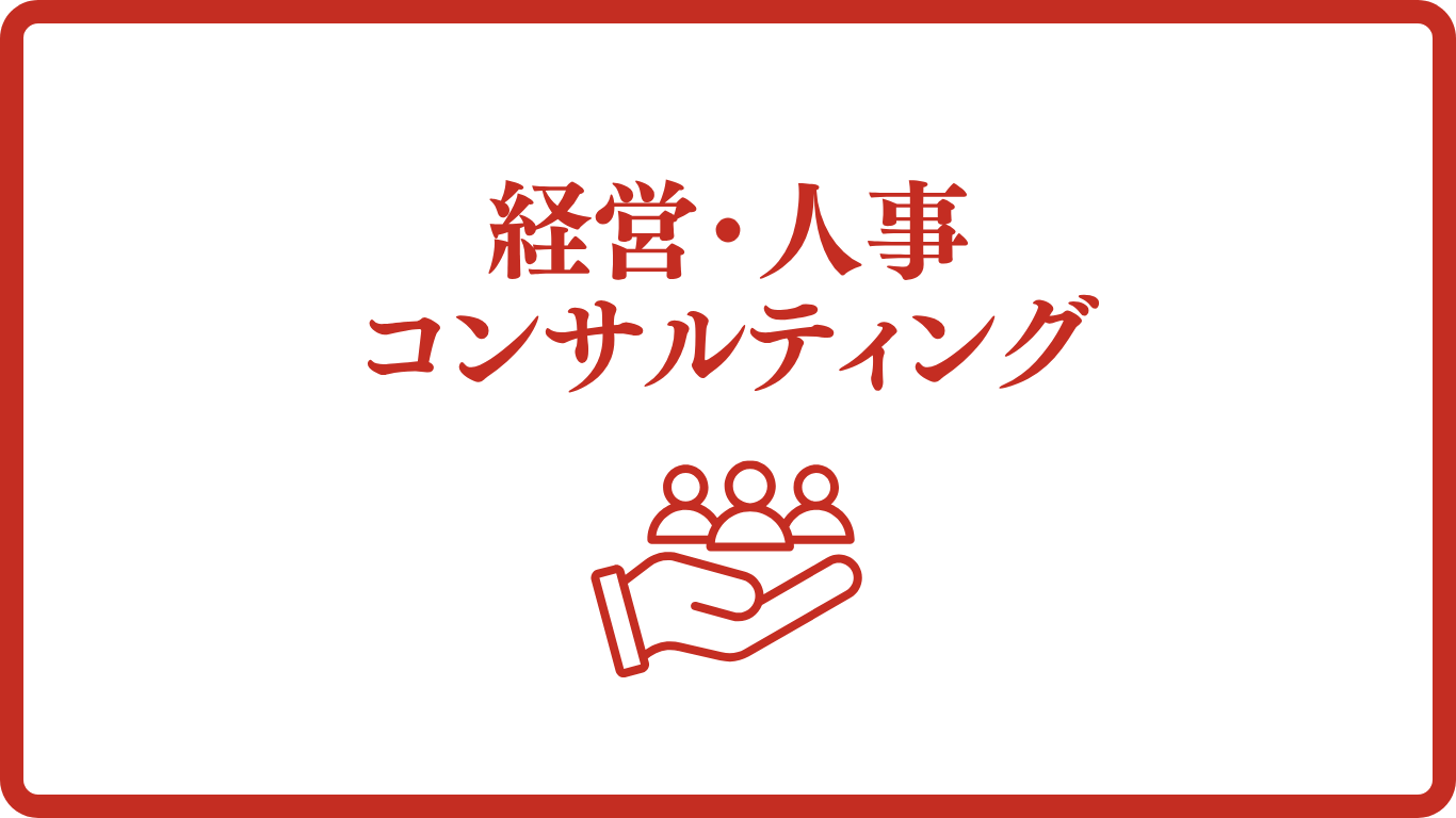 人事・経営／HRBP<br />

