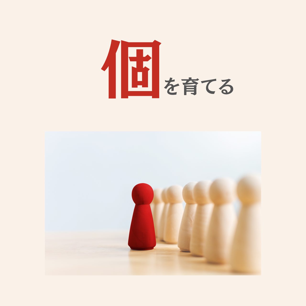 【人材育成・キャリア支援】<br />
<br />
社員一人ひとりの可能性を引き出す支援メニュー（グループ/個別）