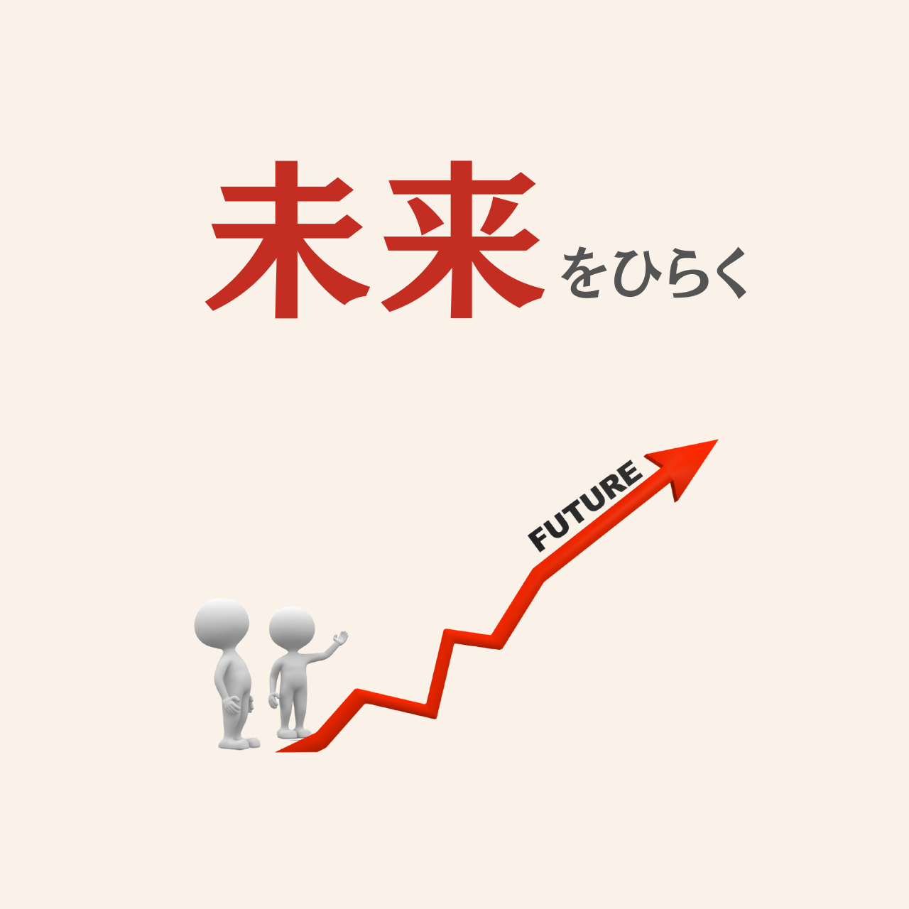 【持続的成長・次世代承継】<br />
<br />
次世代と未来を形にする多様なアプローチサービス/HRコンテンツ<br />
<br />
