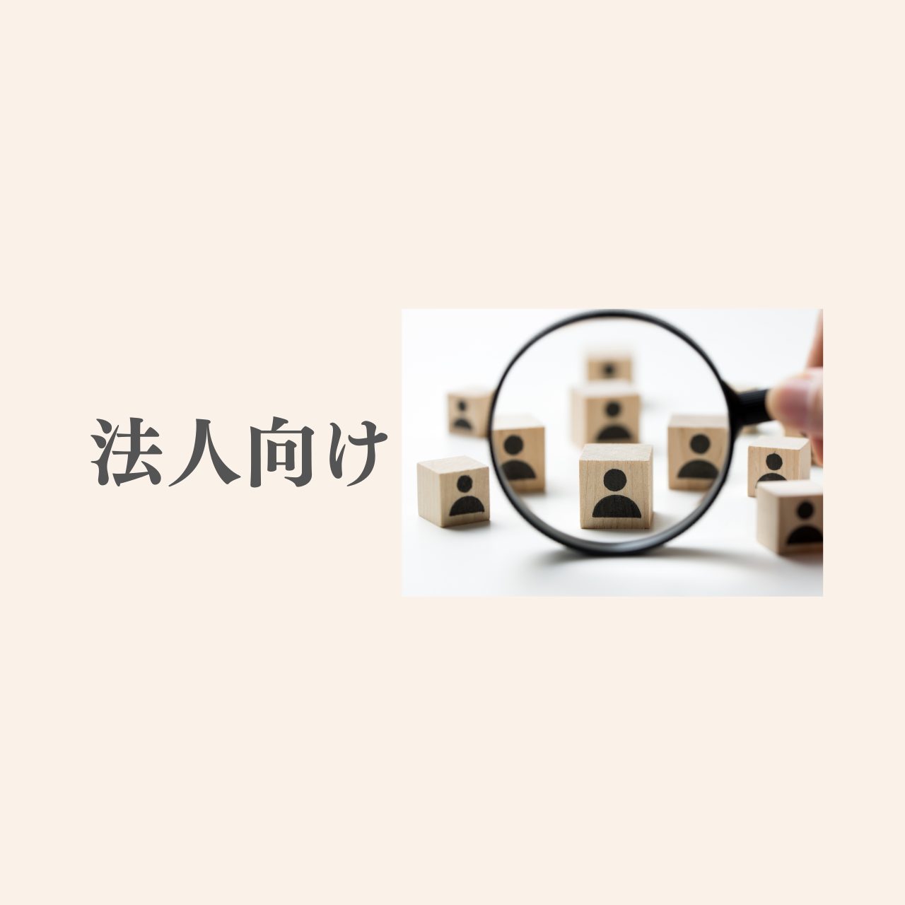 採用支援サービス